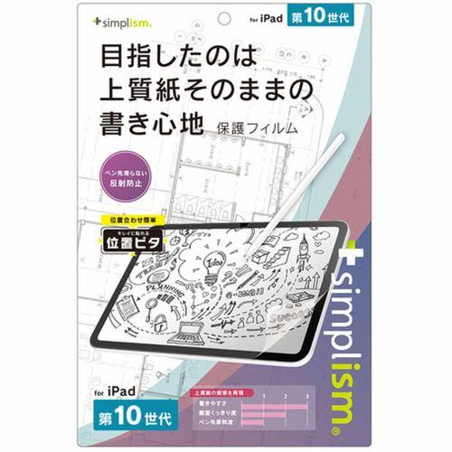 トリニティ iPad(第10世代)上質紙の書き心地 画面保護フィルム TR-IPD2310-PFI-PLAGF