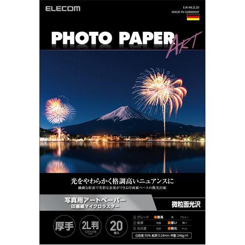 エレコム EJK-ML2L20 プリンター用紙 写真用紙 2L判 20枚 微光沢 EJKML2L20