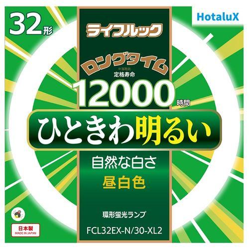 HotaluX FCL32EXN30XL2 丸管形3波長蛍光ランプ ライフルック 32形 昼白色