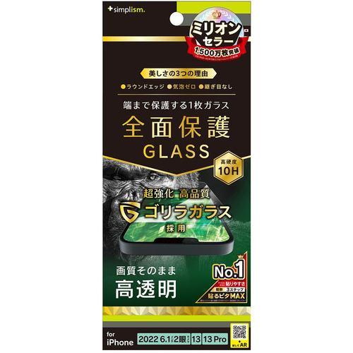 トリニティ 2022 iPhone 14 / iPhone 13 / 13 Pro フルカバー ゴリラガラス 高透明 TR-IP22M2-GL-GO