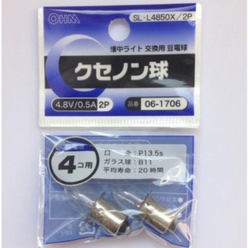 オーム電機 SL-L4850X/2P クセノン球 4.8V/0.5A