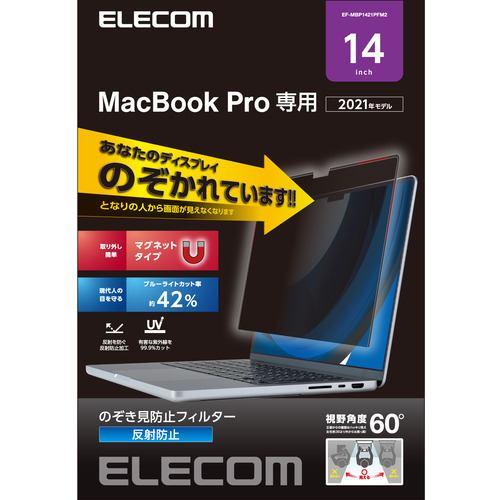 エレコム EF-MBP1421PFM2 液晶保護フィルター のぞき見防止 マグネットタイプ MacBook Pro 14インチ(2021)