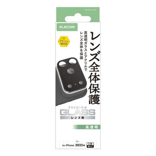 エレコム PM-A25CFLLP1BK iPhone 17 Pro カメラレンズ保護カバー 強化ガラス 10H 指紋防止 ブラック