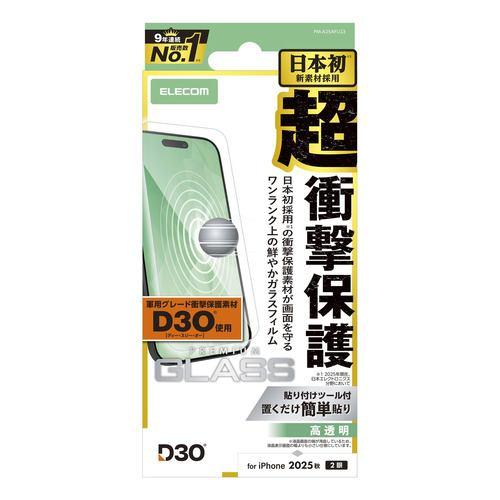 エレコム PM-A25AFLG3 iPhone 17 ガラスフィルム D3O 強化ガラス 10H 指紋防止 気泡防止 貼り付けツール付