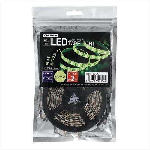 ヤザワコーポレーション TPL012GR LEDテープライト 2m グリーン