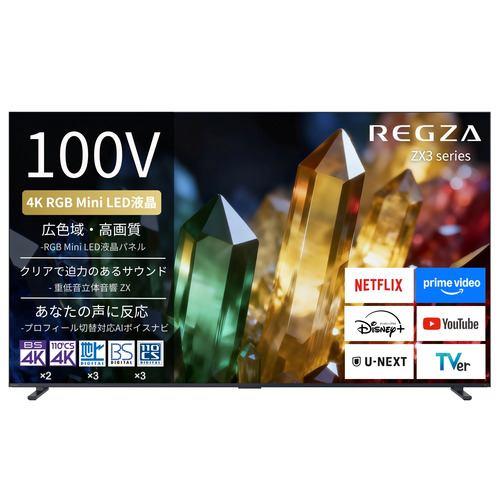 REGZA 100ZX3S 100V型 4K RGB Mini LED液晶テレビ 重低音立体音響 ZX採用 地上デジ・4K衛星放送・BS・110度C