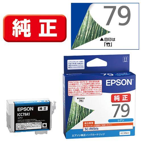 EPSON ICC79A1 インクカートリッジ シアン