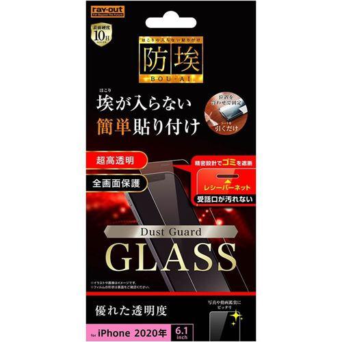 レイ・アウト iPhone 12 Pro / iPhone 12 (2020年発売 6.1インチ)ガラス 防埃 10H 光沢 レシーバーネット付 R