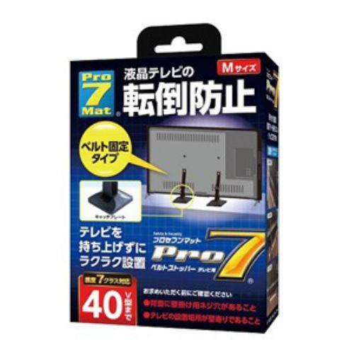 プロセブン BST-N0552B ベルトストッパーテレビ用 Mサイズ(40V型まで) BSTN0552B