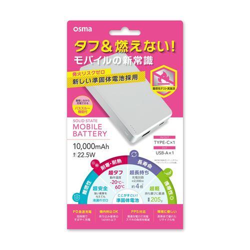 OSMA SSLUCM100-CCWH 準個体モバイルバッテリー 10.000mAh 2ポート USB Power Delivery対応 ホワイト