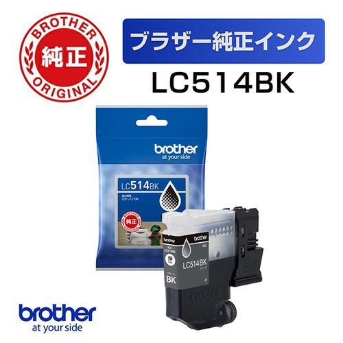 ブラザー LC514BK 【ブラザー純正】インクカートリッジ ブラック