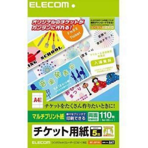 エレコム MT-J5F110 チケット用紙 A4サイズ 110枚