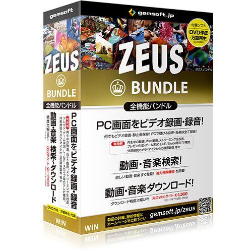 gemsoft ZEUS Bundle 万能バンドル 画面録画/録音/動画&音楽ダウンロード