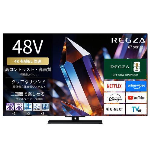 REGZA 48X770S 48V型 4K有機ELテレビ 重低音立体音響システム X Dolby Atmos 4K衛星放送 地上デジ BS・110度