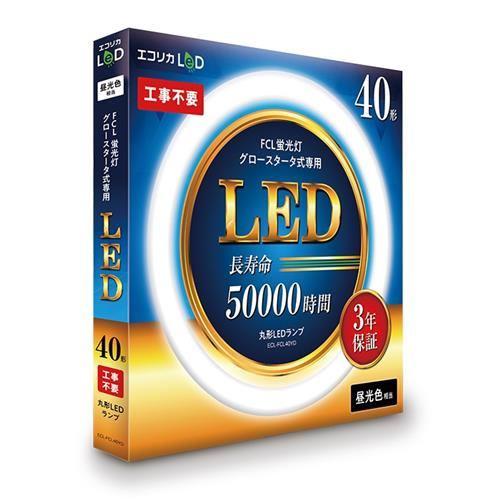 エコリカ ECL-FCL40YD LEDランプ エコリカ