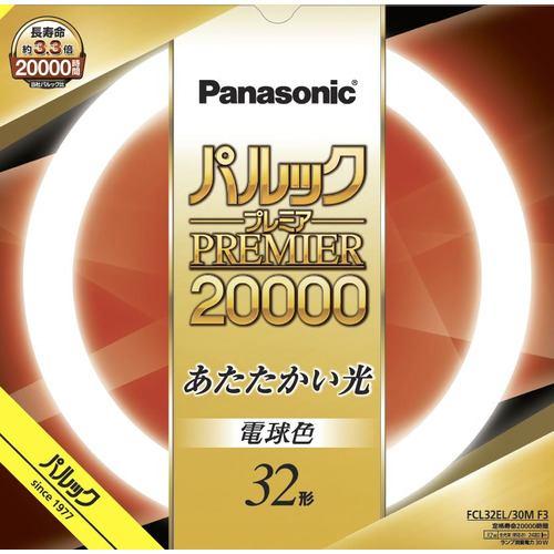 パナソニック FCL32EL30MF3 丸管 パルック20000 電球色