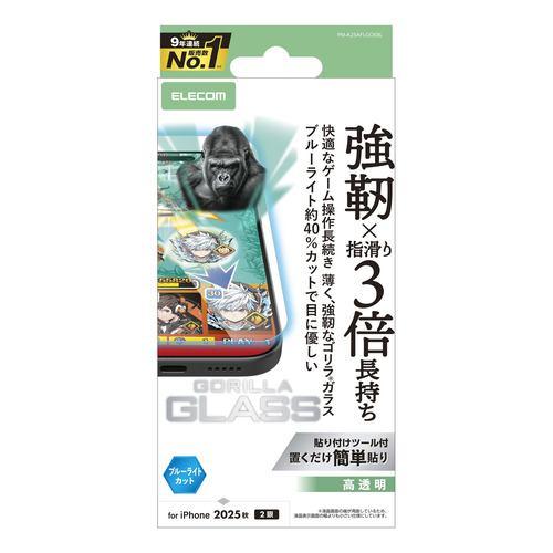 エレコム PM-A25AFLGOEBL iPhone 17 ガラスフィルム BLカット 強化ガラス 10H Gorilla 指すべり長持ち 指紋防止