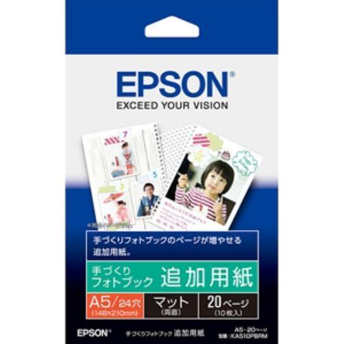 EPSON KA510PBRM 【純正】 手づくりフォトブック用 追加用紙 (マット・A5・10枚)