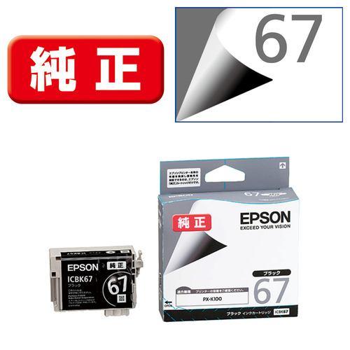 EPSON PCプリンタ用インク・リボン ICBK67