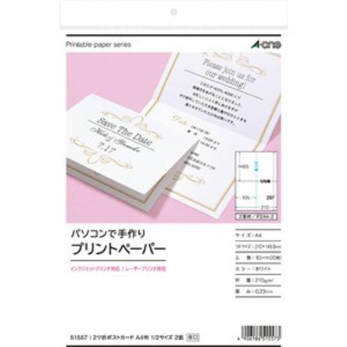 エーワン 51557 パソコンで手作りプリントペーパー 二つ折ポストカード 1/2サイズ兼用 2面 厚口