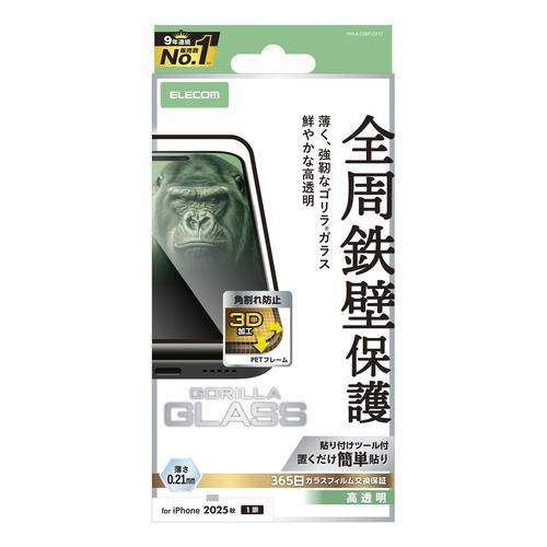 エレコム PM-A25BFLGFO iPhone Air ガラスフィルム 強化ガラス 10H Gorilla 指紋防止 ブラック