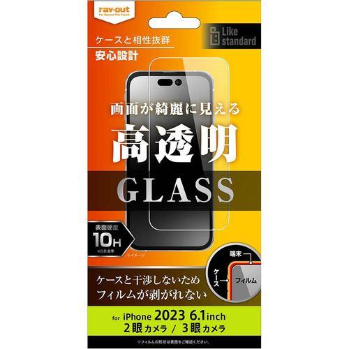 レイ・アウト RT-P42F/SCG iPhone 15/iPhone 15Pro ガラスフィルム 10H 光沢 クリア