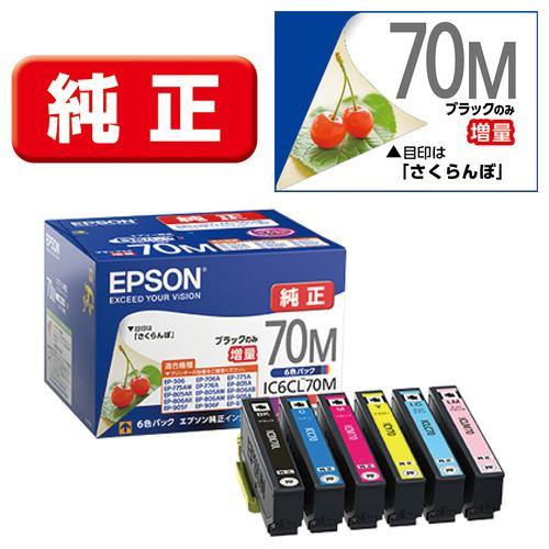 インク エプソン 純正 カートリッジ インクカートリッジ IC6CL70M インクカートリッジ(6色パック・ブラックのみ増量)
