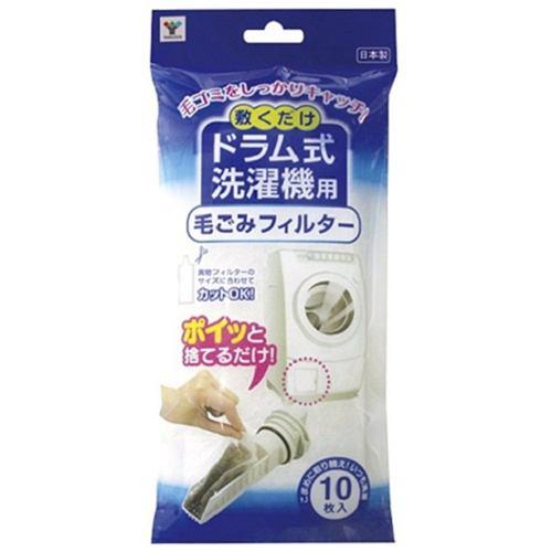 ヤマゼン ドラム式洗濯機用毛ごみフィルター(10枚入)