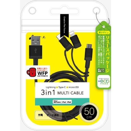 エアージェイ UKJ-ELMC0.5M BK 【+ECO】3in1マルチケーブル(micro+Type-C+Lightning) 50cm BK ブ