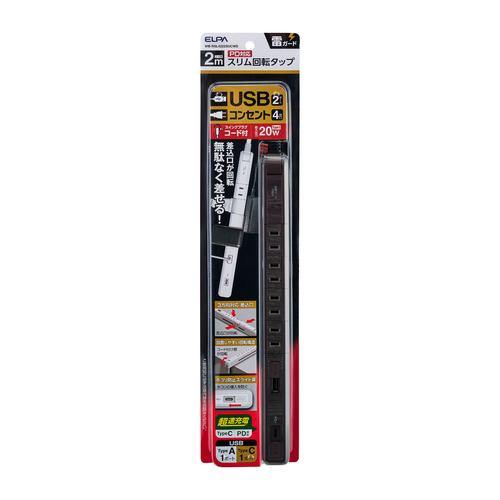 ELPA WBRSL4222SUCWD 耐雷スリム回転USBタップ 4個口 USB-Ax1 Type-Cx1 PD対応 2m