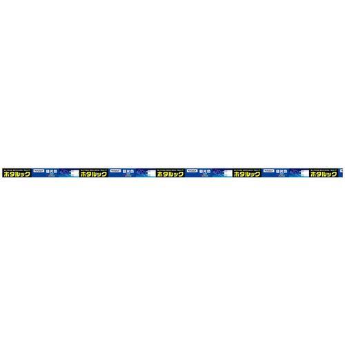 HotaluX FLR40SEXDMSHG210 直管ラピットスタート形3波長蛍光ランプ ホタルック 40形 昼光色
