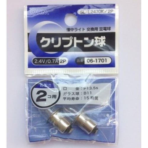オーム電機 SL-L2470K/2P クリプトン球 2.4V/0.7A