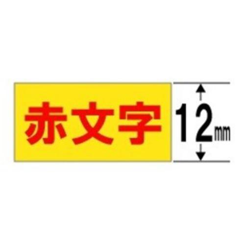 キングジム SC12YR テプラ カラーラベルテープ(黄色テープ/赤文字/12mm幅)