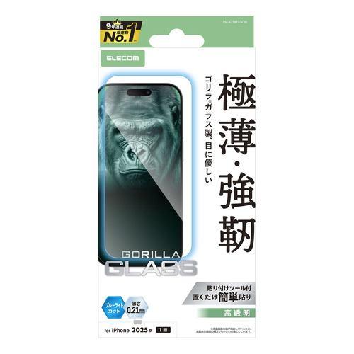 エレコム PM-A25BFLGOBL iPhone Air ガラスフィルム BLカット 強化ガラス 10H Gorilla 指紋防止