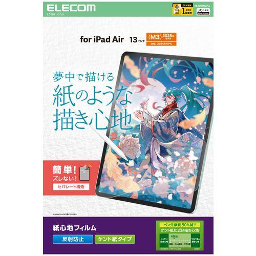 エレコム TB-A25XFLAPLL 13インチ iPad Air ( M3/M2 ) フィルム ケント紙 アンチグレア 気泡防止マット