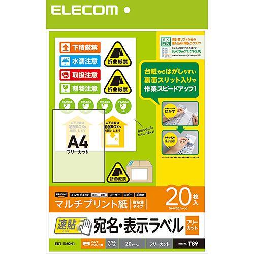 エレコム EDT-TMQN1 宛名表示ラベル(速貼タイプ・フリーカット) 20枚