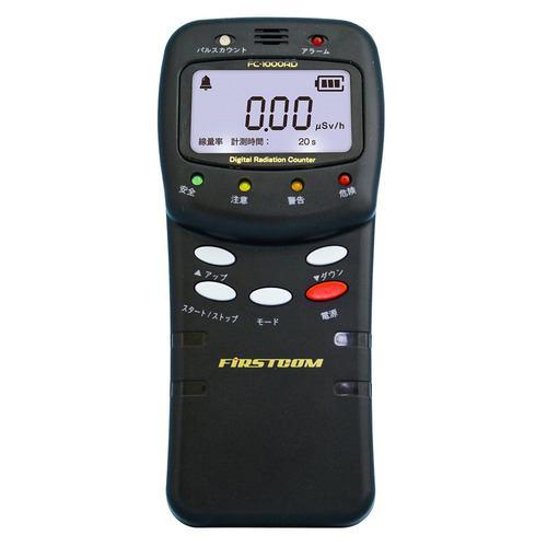 エフ・アール・シー FC-1000RD(H) 放射線測定器 大型ガイガー管採用 計測時間 4種類から選択 4段階の放射線率警報機能 日本製