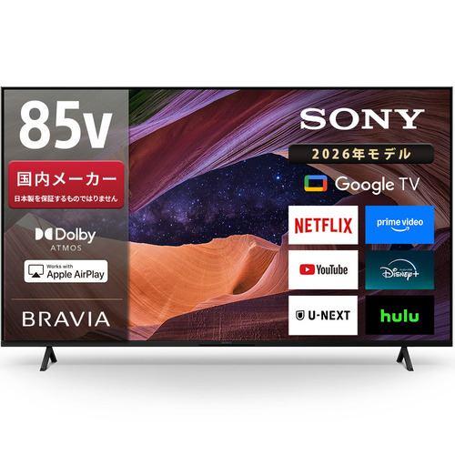 ソニー KJ-85X83L 85V型 4K液晶テレビ 高画質プロセッサーHDR X1搭載 BRAVIA 地デジ・BS・CSチューナー内蔵 Googl