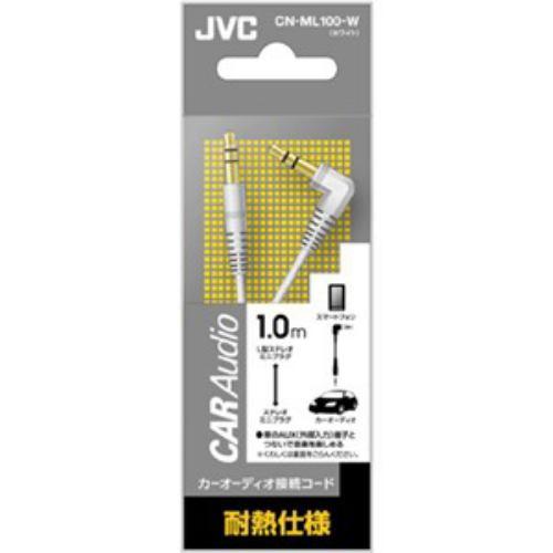 JVC カーオーディオ接続コード(ステレオミニプラグ用) 1.0m ホワイト CNML100W-W