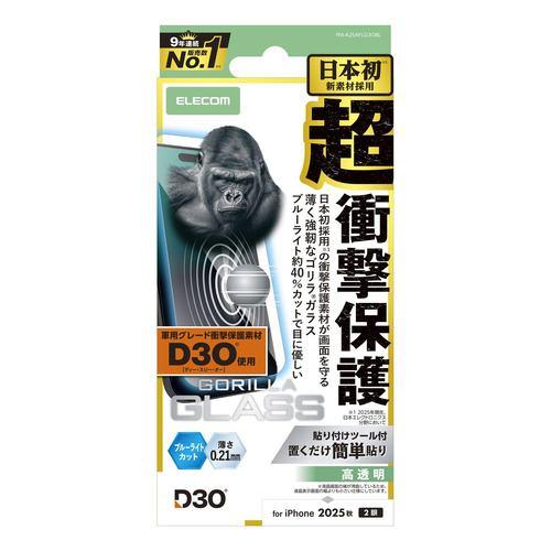 エレコム PM-A25AFLG3OBL iPhone 17 ガラスフィルム BLカット D3O 強化ガラス 10H Gorilla 指紋防止 気泡防