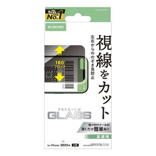 エレコム PM-A25AFLGGPF2 iPhone 17 ガラスフィルム 覗き見防止 強化ガラス 10H 指紋防止 バーコード決済対応