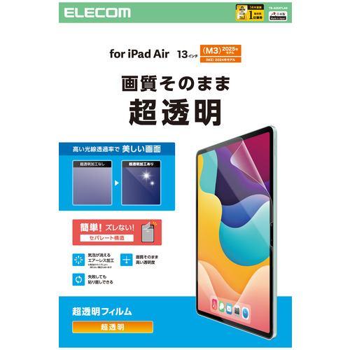 エレコム TB-A25XFLAG 13インチ iPad Air ( M3/M2 ) 用 フィルム 超透明 気泡防止