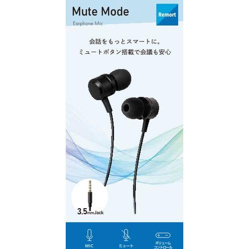 OSMA ESM-SP302BK 3.5mm ミュート機能付きステレオイヤホン ボリュームコントロール付 マイク搭載で通話可能 ブラック