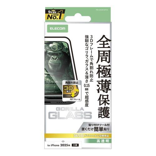 エレコム PM-A25AFLGFOS iPhone 17 ガラスフィルム 強化ガラス 10H Gorilla 極薄0.15mm 指紋防止 ブラック