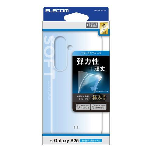 エレコム PM-G251UCTCR Galaxy S25用ソフトケース 極み クリア