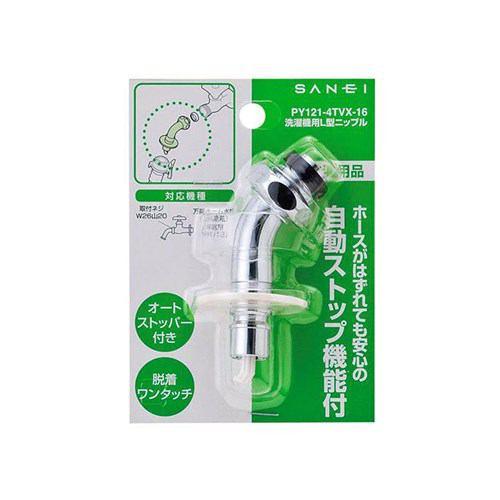 三栄水栓 PY121-4TVX 洗濯機用L型ニップル 三栄