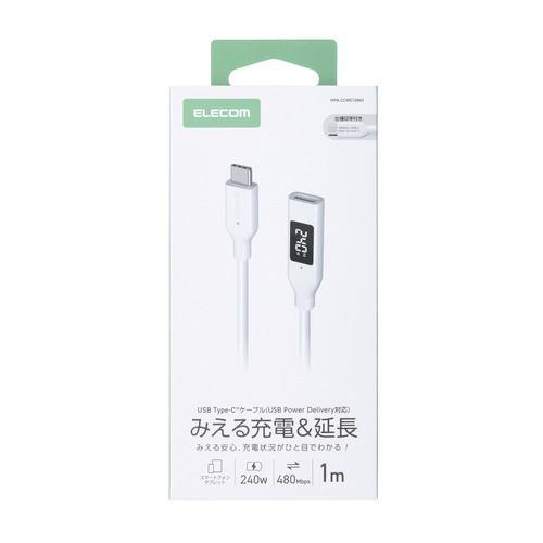 エレコム MPA-CCWE10WH 電力表示ディスプレイ搭載 USB Type-C 延長ケーブル 1m PD240W対応 ホワイト