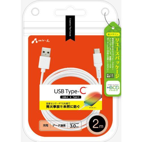 エアージェイ UCJ-EPTC 2M WH 【+ECO】発火を防ぐPTC Type-Cケーブル2m ホワイト UCJEPTC 2M WH