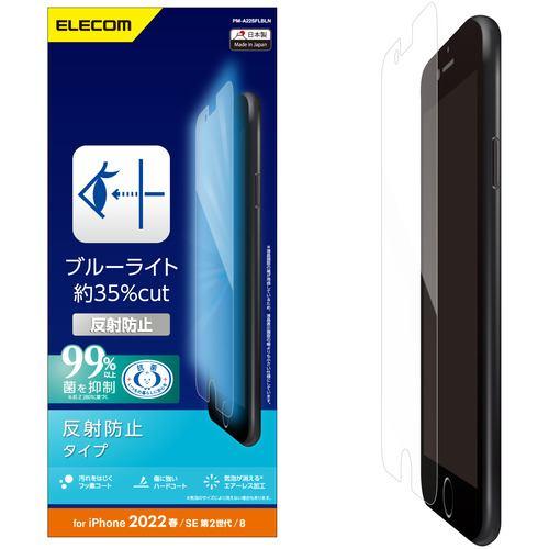 エレコム PM-A22SFLBLN iPhone SE 第3世代 SE 第2世代 8/7/6s/6 フィルム ブルーライトカット 指紋防止 反射防止
