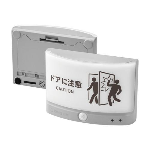 キングジム TAL25-LG 扉につけるお知らせライト ライトグレー 無線タイプ(2台)